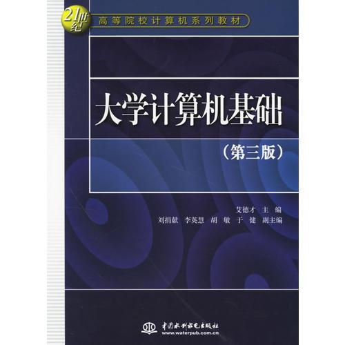 大學(xué)計(jì)算機(jī)基礎(chǔ)