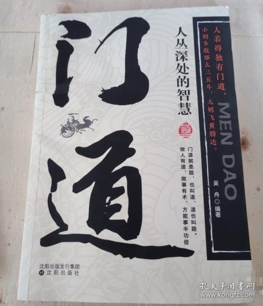 门道