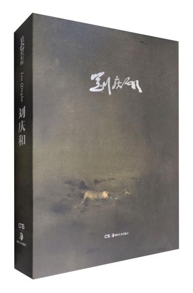 劉慶和