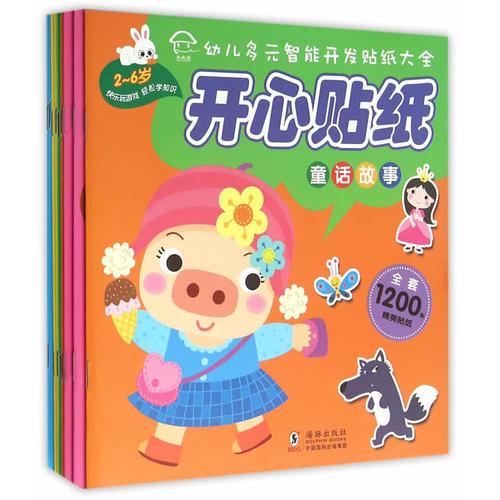 幼儿多元智能开发贴纸大全-3Q贴纸（套装）