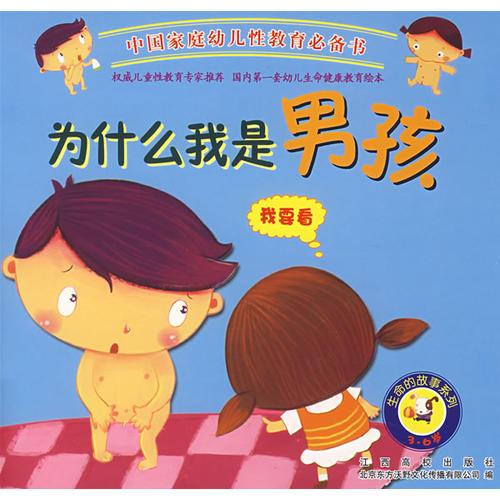 為什么我是男孩