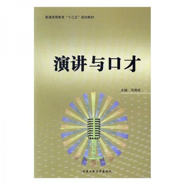 演講與口才