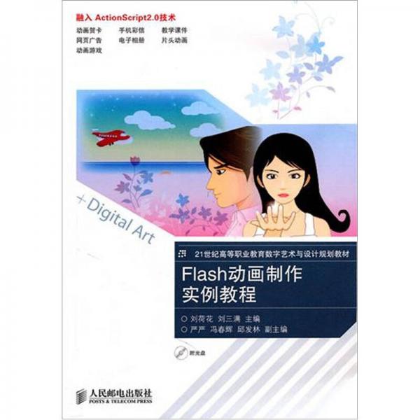 Flash動畫制作實例教程