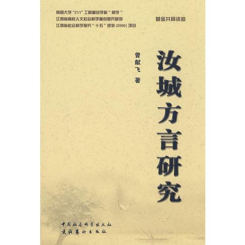 汝城方言研究