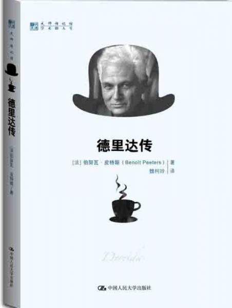 德里達(dá)傳