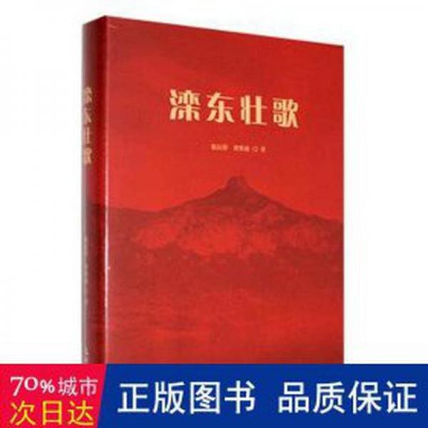 灤東壯歌（樣書）