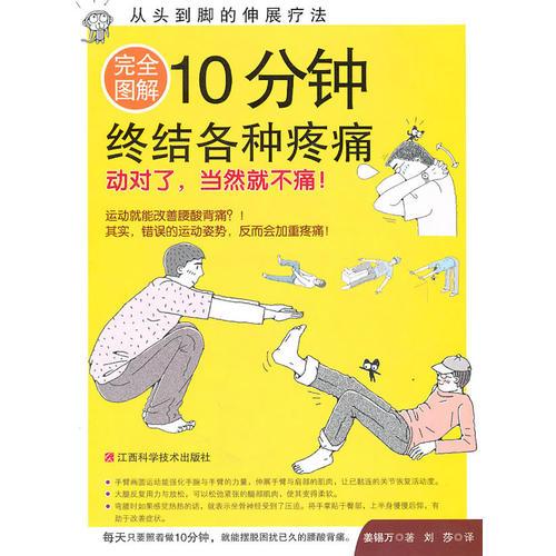 DL完全图解10分钟终结各种疼痛