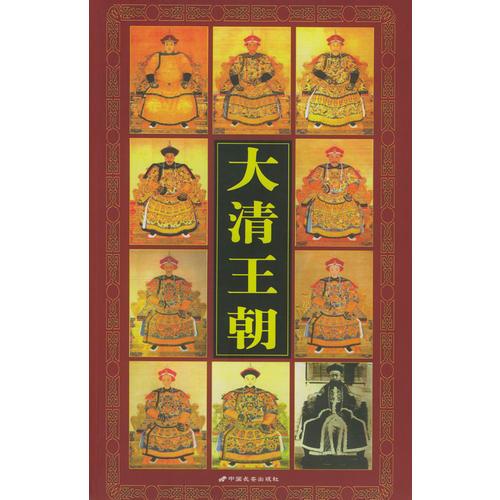 大清王朝