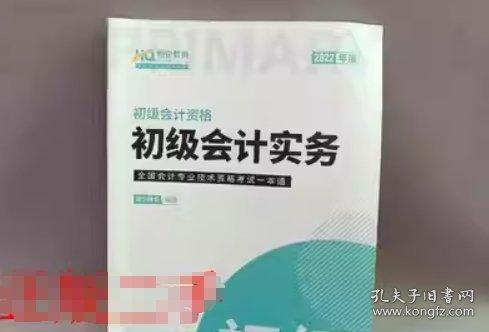 初级会计实务 恒企教育编著