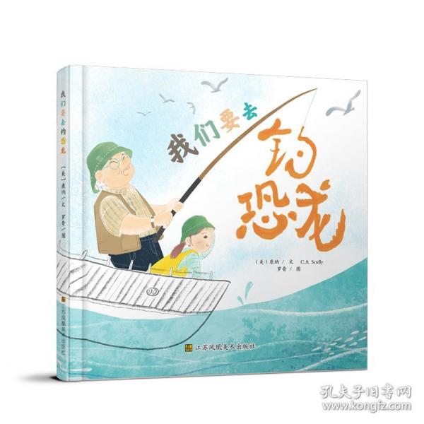 知了繪本館-我們要去釣恐龍