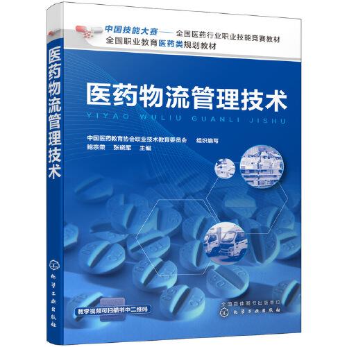 醫(yī)藥物流管理技術(shù)