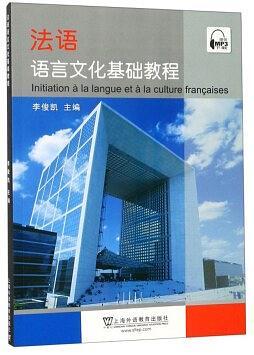 法語語言文化基礎(chǔ)教程