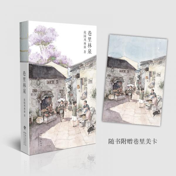 巷里林泉赠巷里美卡