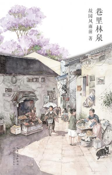 巷里林泉赠巷里美卡