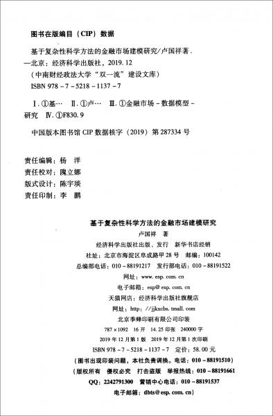 基于復(fù)雜性科學(xué)方法的金融市場(chǎng)建模研究