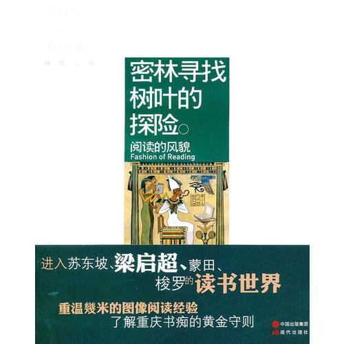 密林尋找樹葉的探險—網(wǎng)絡與書