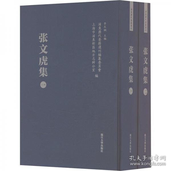張文虎集 共2卷（浦東歷代要籍選刊）