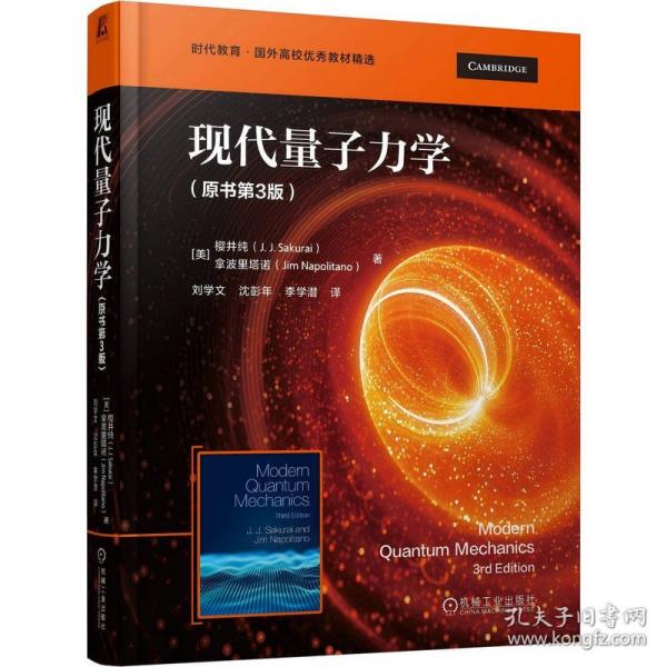 現(xiàn)代量子力學(xué)