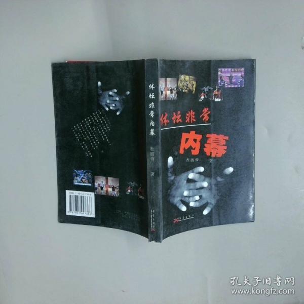 體壇非常內(nèi)幕