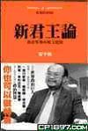 新君王論