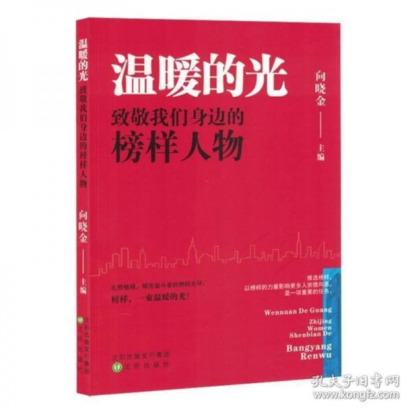 溫暖的光 致敬我們身邊的榜樣人物