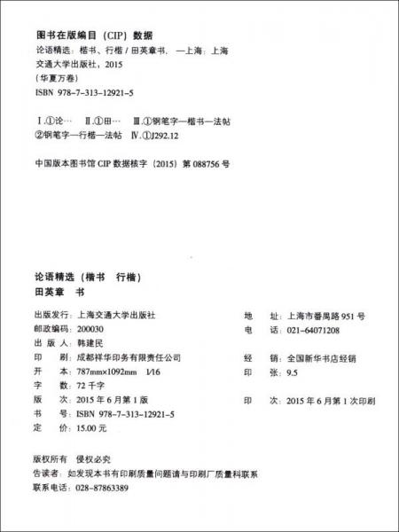 华夏万卷 国学书院：论语精选