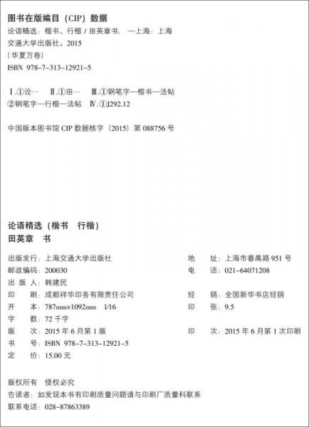 华夏万卷 国学书院：论语精选