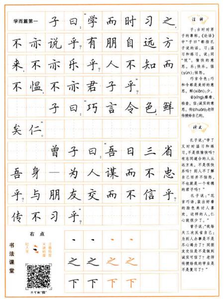 华夏万卷 国学书院：论语精选