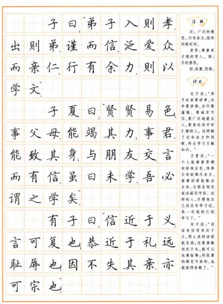 华夏万卷 国学书院：论语精选