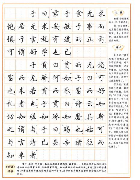 华夏万卷 国学书院：论语精选