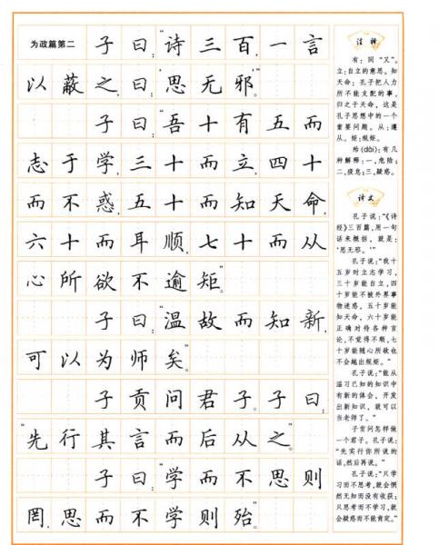 华夏万卷 国学书院：论语精选