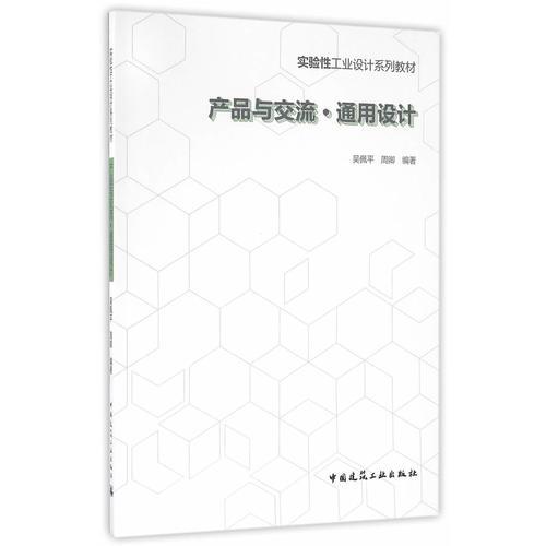 產(chǎn)品與交流·通用設(shè)計(jì)
