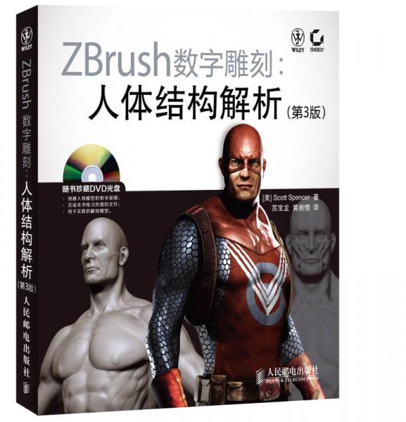 ZBrush數(shù)字雕刻：人體結(jié)構(gòu)解析（第3版）