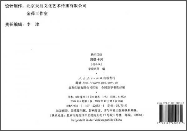 快乐汉语词语卡片