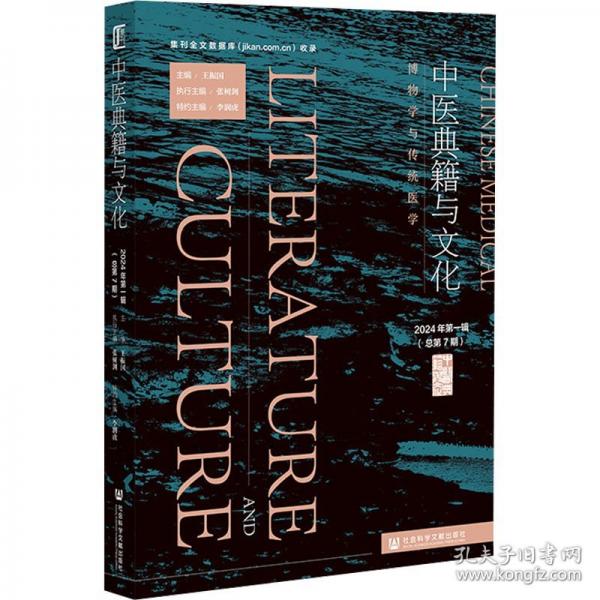 中医典籍与文化