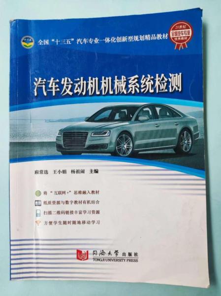 汽車發(fā)動機(jī)機(jī)械系統(tǒng)檢測