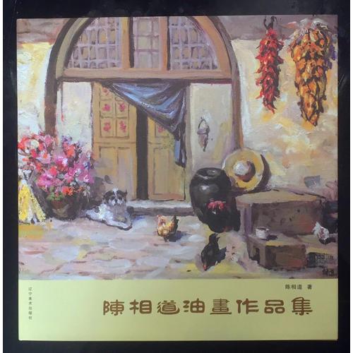 陈道相油画作品集