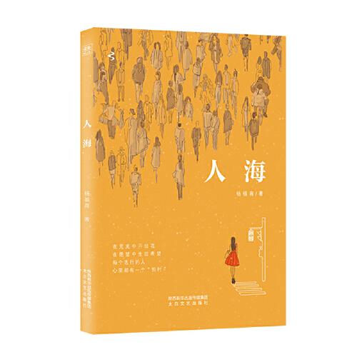 人海