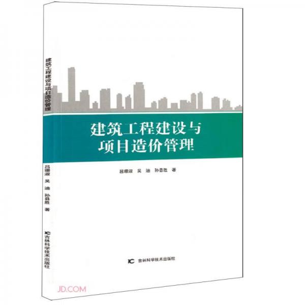 建筑工程建設與項目造價管理