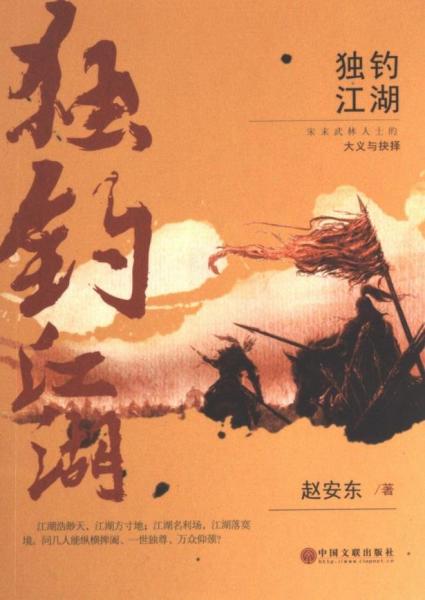 獨釣江湖