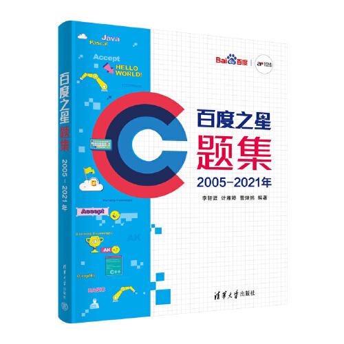 百度之星題集（2005-2021年）