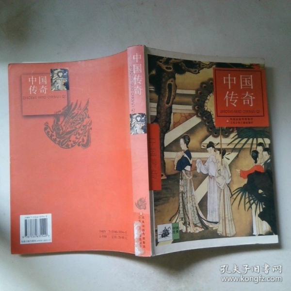 中國(guó)傳奇