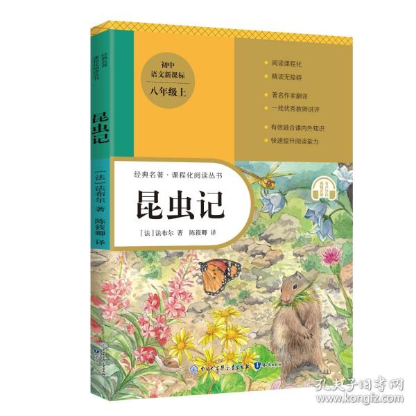 昆蟲記