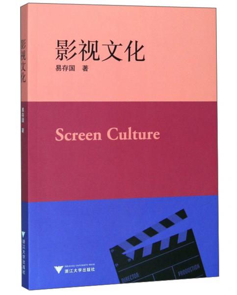 影視文化