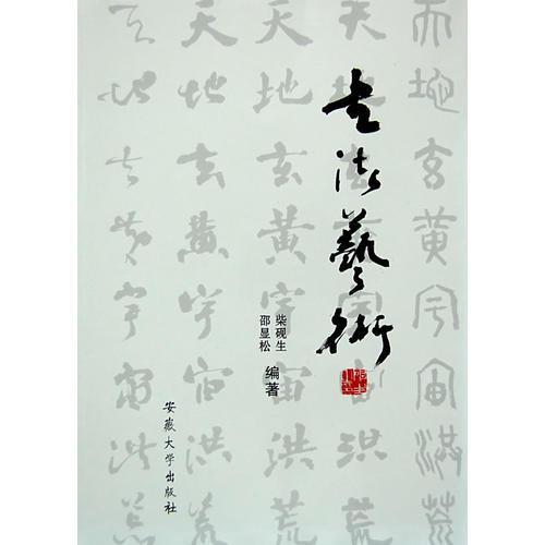 書(shū)法藝術(shù)