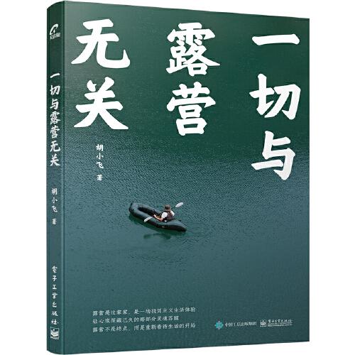一切與露營(yíng)無關(guān)