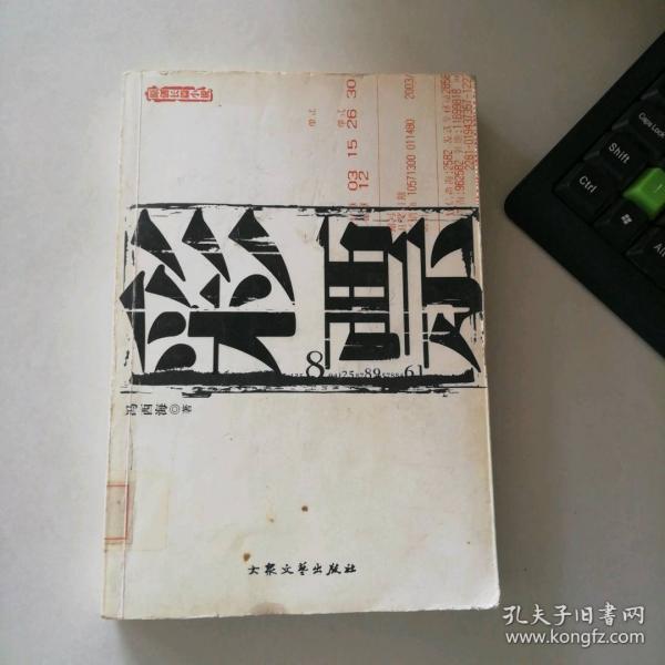 彩票:原創(chuàng)長篇小說
