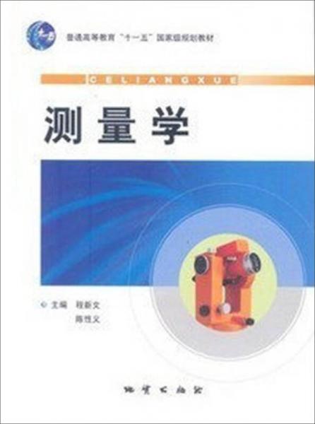 測(cè)量學(xué)