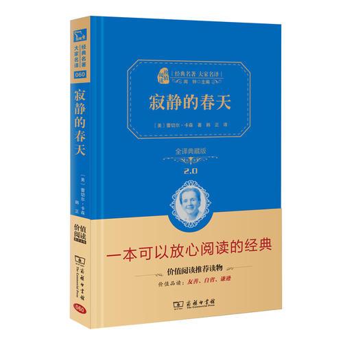 寂靜的春天 人教統(tǒng)編教材八年級上推薦閱讀 