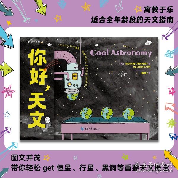 你好，天文